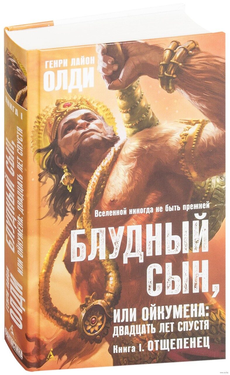 Читать книгу отщепенец 2