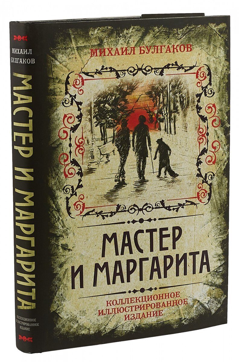 Картинка булгаков мастер