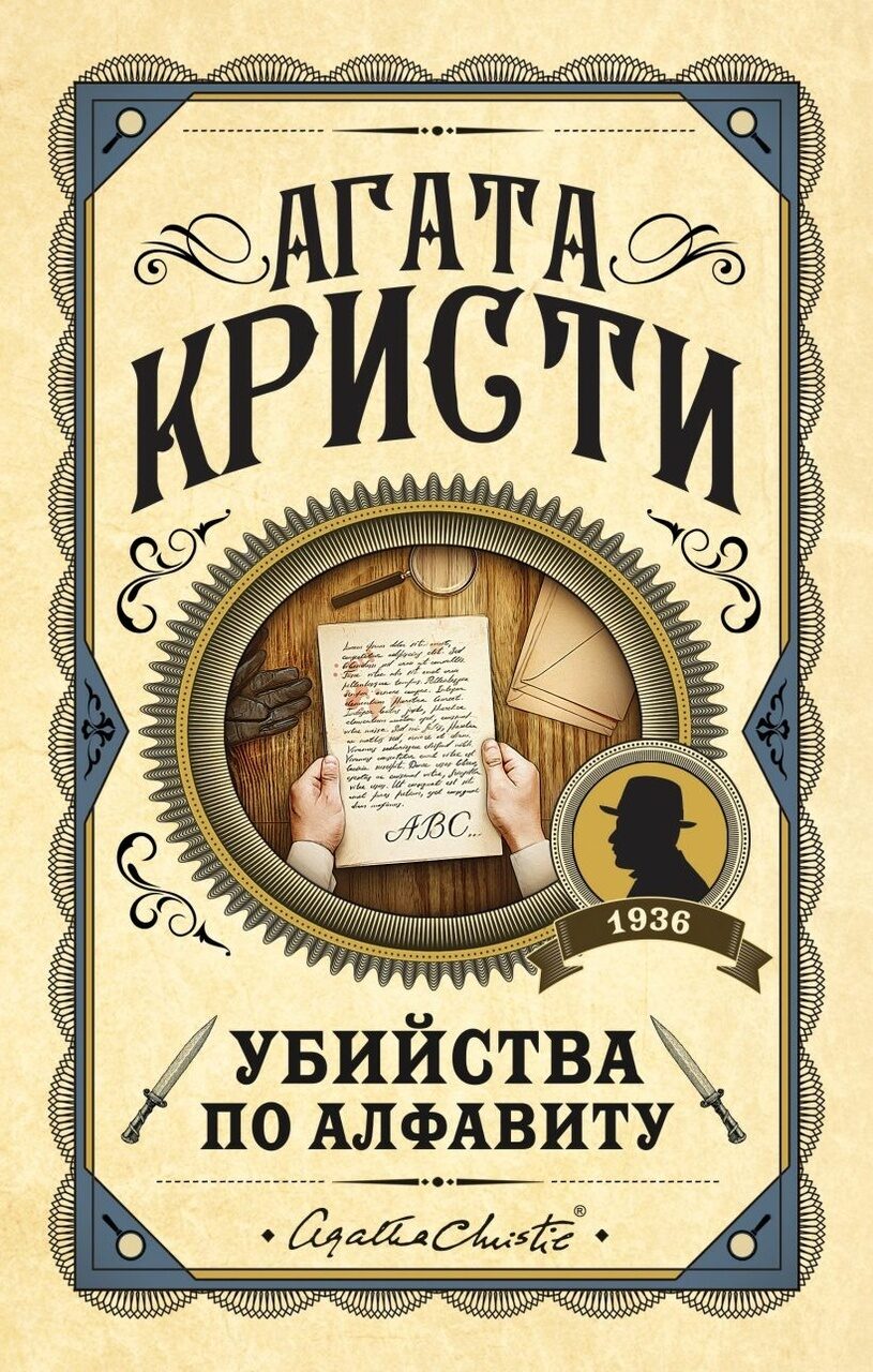 Черный кофе кристи. Книга черный кофе (Кристи а.).