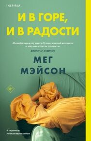 Дойдж Н. Мозг, исцеляющий себя. Как победить болезни и открыть способности, о которых мы не подозревали