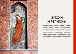 Гимборг А. Главное в истории исламского искусства