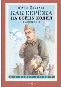 Айтматов Ч. Прощай, Гульсары!