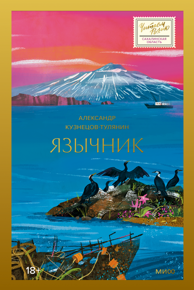 Кузнецов-Тулянин А. Язычник